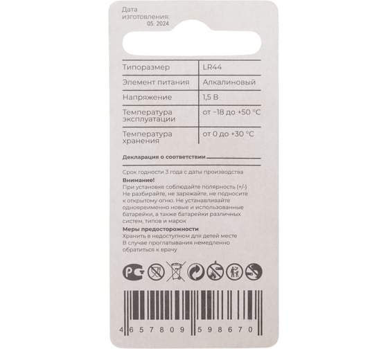 Щелочная батарейка Gigant Alkaline A76/LR44 2 шт. GABC-44-2