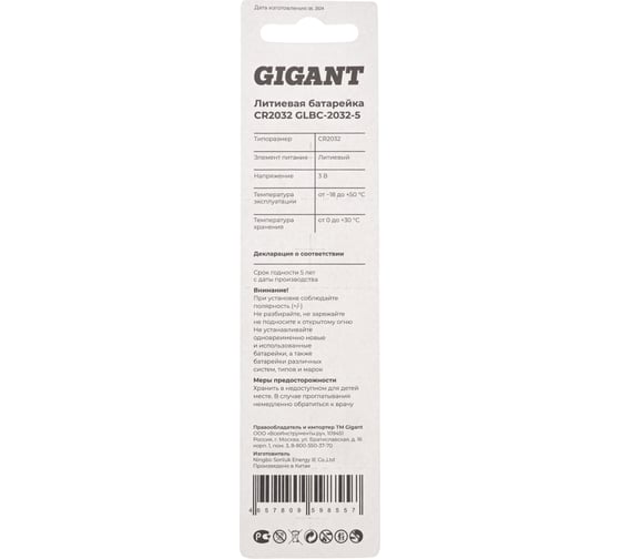 Литиевая батарейка Gigant Lithium CR2032 5 шт. GLBC-2032-5