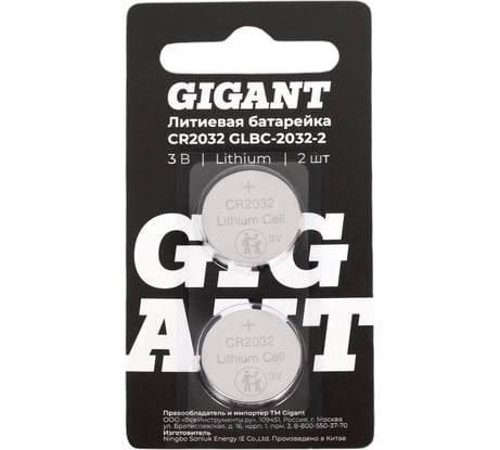 Литиевая батарейка Gigant Lithium CR2032 2 шт. GLBC-2032-2