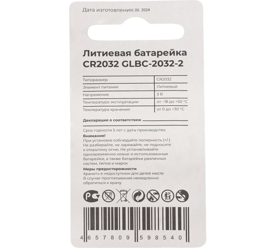 Литиевая батарейка Gigant Lithium CR2032 2 шт. GLBC-2032-2