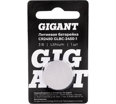 Литиевая батарейка Gigant Lithium CR2450 1 шт. GLBC-2450-1