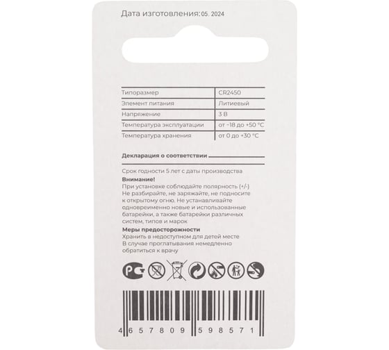 Литиевая батарейка Gigant Lithium CR2450 1 шт. GLBC-2450-1