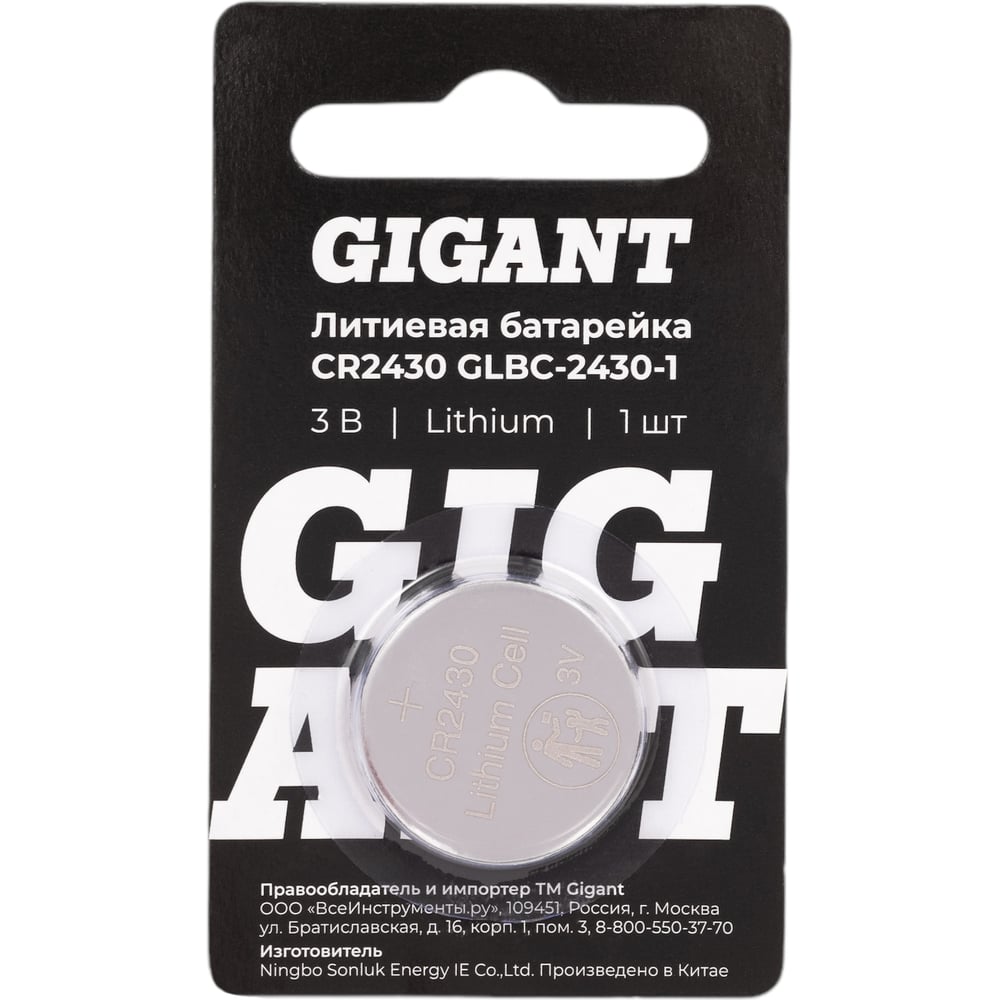 Литиевая батарейка Gigant Lithium CR2430 1 шт. GLBC-2430-1 - выгодная ...
