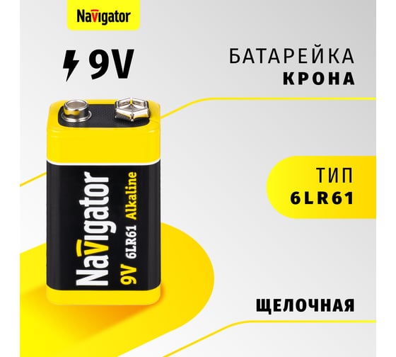 Элемент питания Navigator 93 997 NBT-NPE-6LR61-BP1 93997