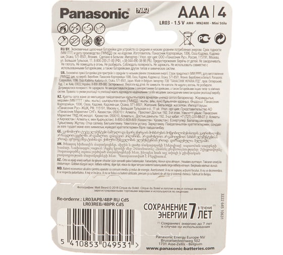 Щелочная батарейка Panasonic LR03 AAA Alkaline 1.5В бл/4
