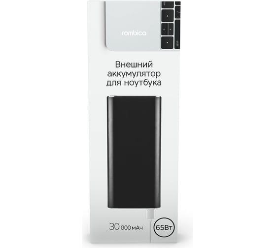 Аккумулятор для ноутбуков Rombica NEO PD-300C/ 30 000 мАч/ QC 3 0 + PD 65 Вт PD-300C