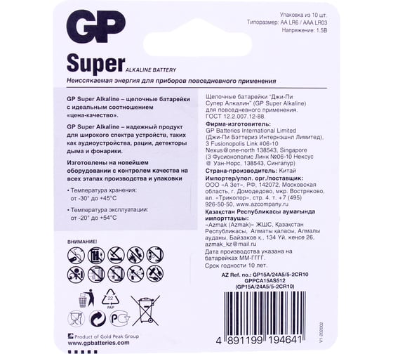 Алкалиновые батарейки GP набор 5+5шт, 15АА/24ААА, GP 15A/24A5/5-2CR10