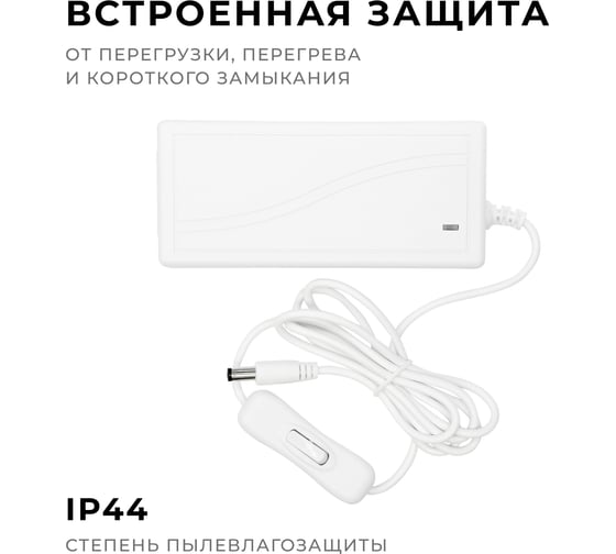 Блок питания (адаптер) Apeyron 24В, 72 Вт, 3А, IP44, коннектор 2.5x5.5мм, пластик, белый / 03-154