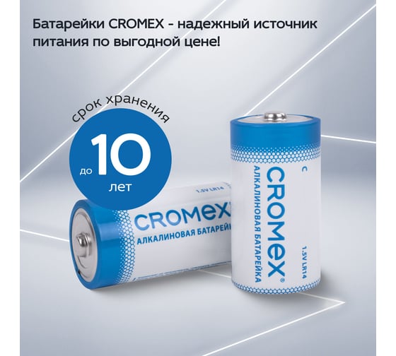 Батарейки алкалиновые ОФИСМАГ КОМПЛЕКТ 4 шт., CROMEX Alkaline, C (LR14, 14А), короб, 456455