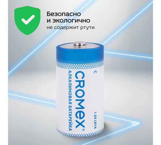Батарейки алкалиновые ОФИСМАГ КОМПЛЕКТ 4 шт., CROMEX Alkaline, C (LR14, 14А), короб, 456455