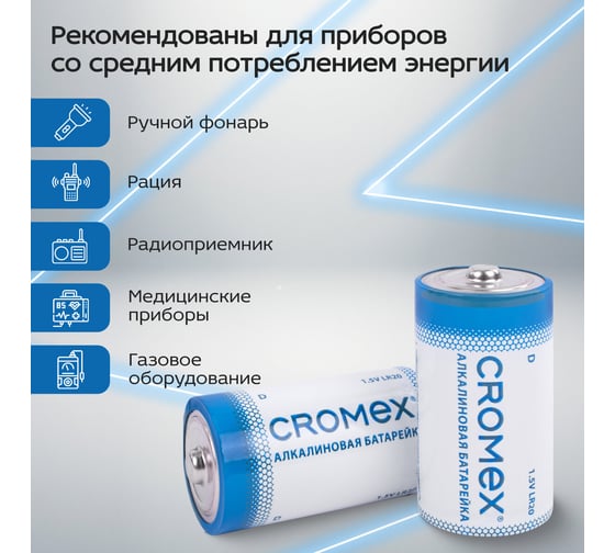 Батарейки алкалиновые ОФИСМАГ КОМПЛЕКТ 4 шт., CROMEX Alkaline, D (LR20, 13А), короб, 456454