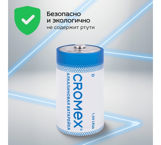 Батарейки алкалиновые ОФИСМАГ КОМПЛЕКТ 4 шт., CROMEX Alkaline, D (LR20, 13А), короб, 456454