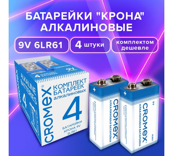Батарейки алкалиновые ОФИСМАГ КОМПЛЕКТ 4 шт., CROMEX Alkaline, Крона 9V (6LR61, 6LF22, 1604A), короб, 456453