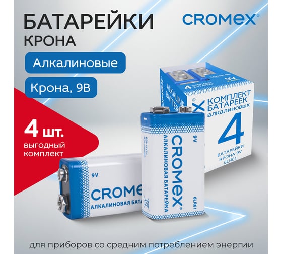 Батарейки алкалиновые ОФИСМАГ КОМПЛЕКТ 4 шт., CROMEX Alkaline, Крона 9V (6LR61, 6LF22, 1604A), короб, 456453