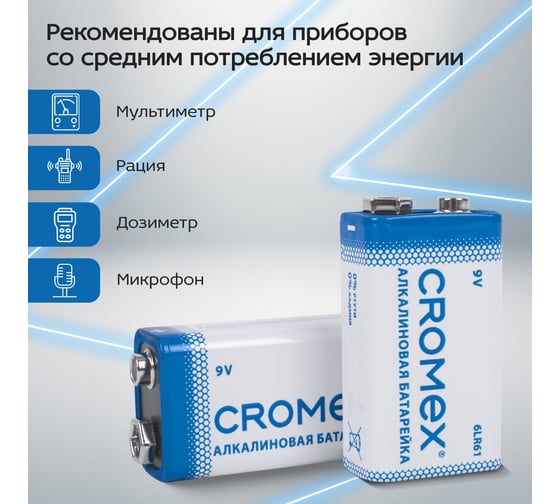 Батарейки алкалиновые ОФИСМАГ КОМПЛЕКТ 4 шт., CROMEX Alkaline, Крона 9V (6LR61, 6LF22, 1604A), короб, 456453