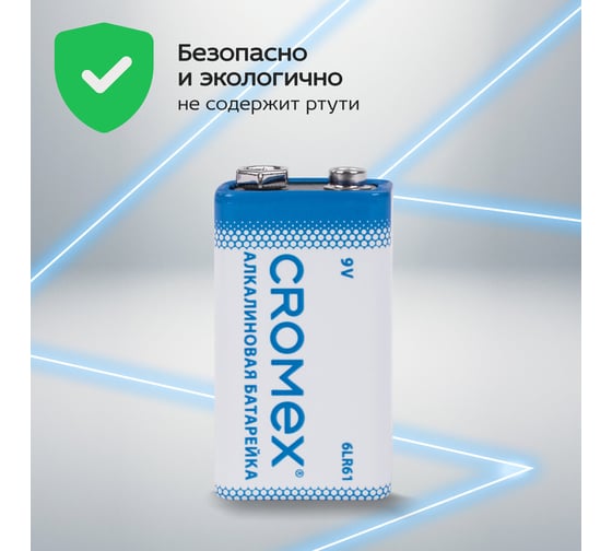 Батарейки алкалиновые ОФИСМАГ КОМПЛЕКТ 4 шт., CROMEX Alkaline, Крона 9V (6LR61, 6LF22, 1604A), короб, 456453