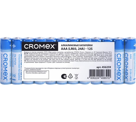 Батарейки алкалиновые CROMEX "мизинчиковые" КОМПЛЕКТ 12 шт., Alkaline, AAA (LR03,24A),спайка, 456259