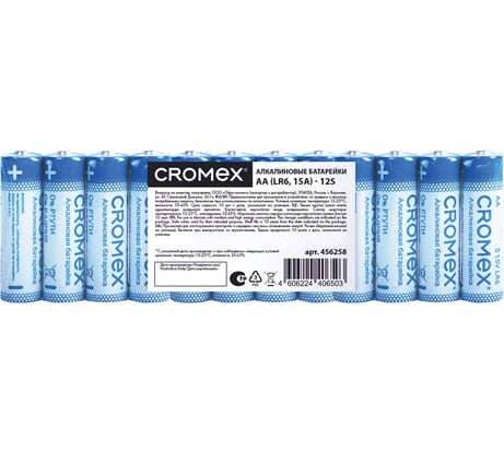 Батарейки алкалиновые CROMEX "пальчиковые" КОМПЛЕКТ 12 шт., Alkaline, AA (LR6,15A), спайка, 456258