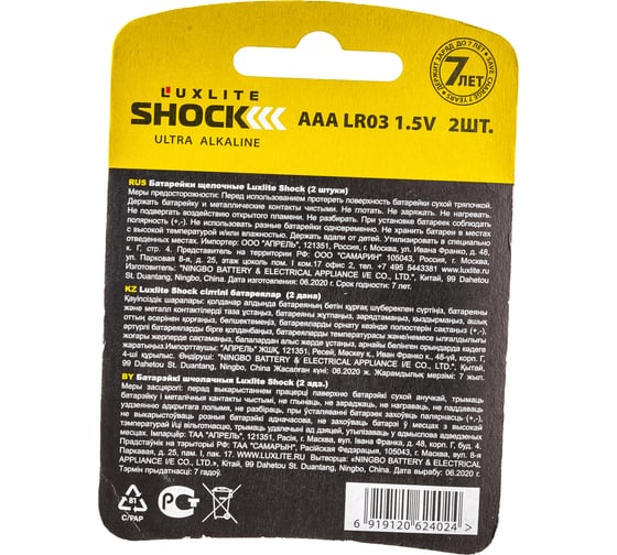 Батарейки Luxlite Shock ААА 2 штуки в блистере GOLD 7762