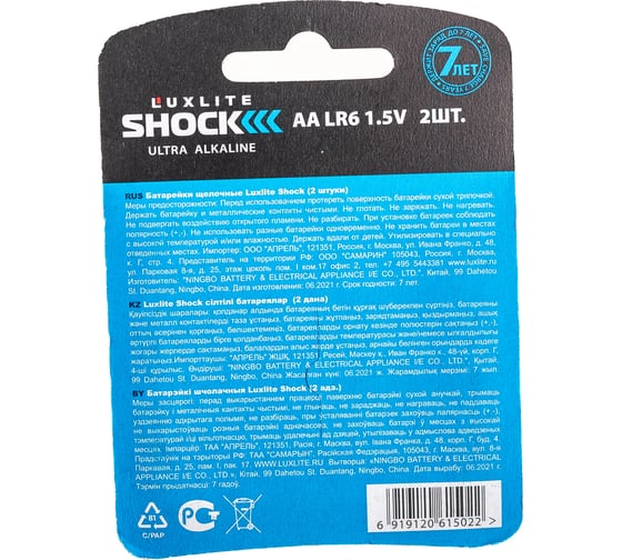 Батарейки Luxlite Shock АА 2 штуки в блистере BLUE 7760
