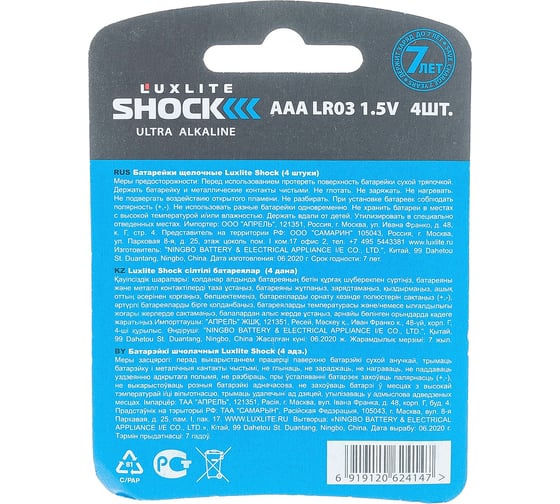 Батарейки Luxlite Shock ААА 4 штуки в блистере BLUE 6974