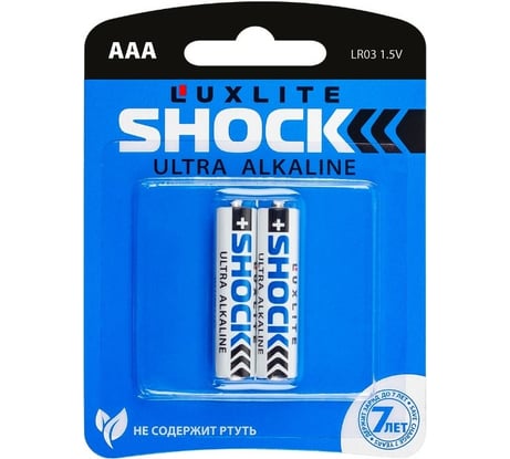 Батарейки Luxlite Shock ААА 2 штуки в блистере BLUE 6972