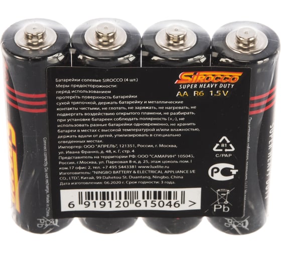 Батарейки Luxlite Sirocco АА 4 штуки в спайке 6964