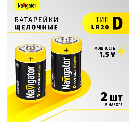 Элемент питания Navigator 93 996 NBT-NPE-LR20-BP2 93996