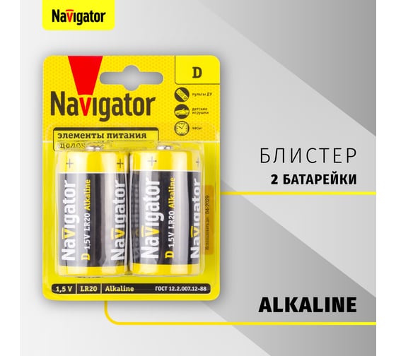 Элемент питания Navigator 93 996 NBT-NPE-LR20-BP2 93996