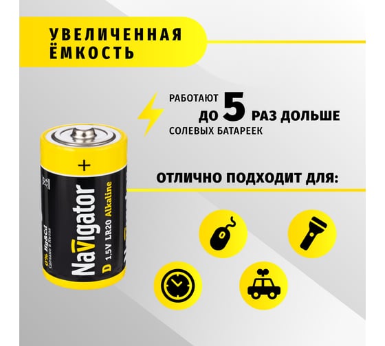 Элемент питания Navigator 93 996 NBT-NPE-LR20-BP2 93996
