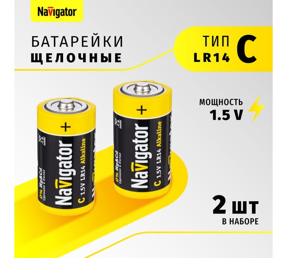 Элемент питания Navigator 93 995 NBT-NPE-LR14-BP2 93995