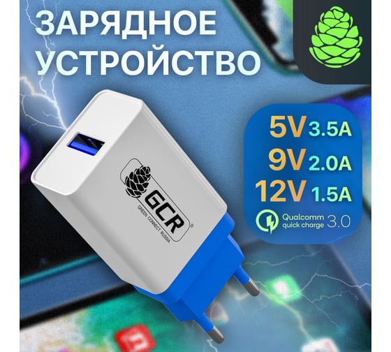 Сетевое зарядное устройство GCR Quick Charge 3.0 3.5 A 1 USB голубой+белый VIV1PI35AUSB-Blue