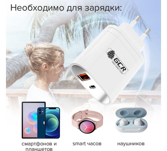 Сетевое зарядное устройство GCR 36W USB TypeA + TypeC PD18W + Quick Charge 3.0 белое VIV52I579