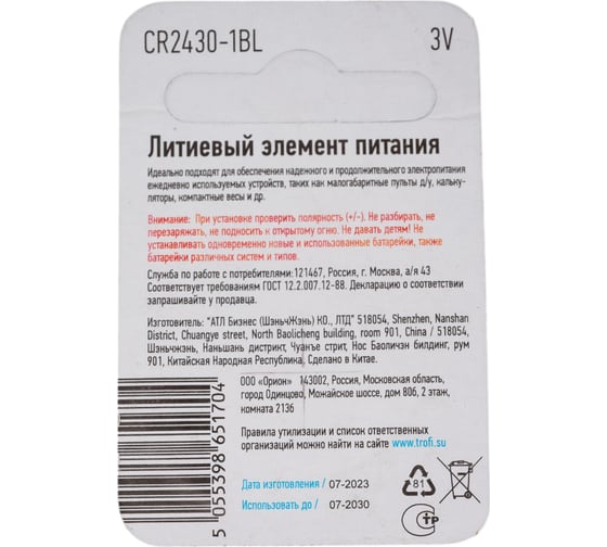 Элемент питания Трофи CR24301BL Б0003653