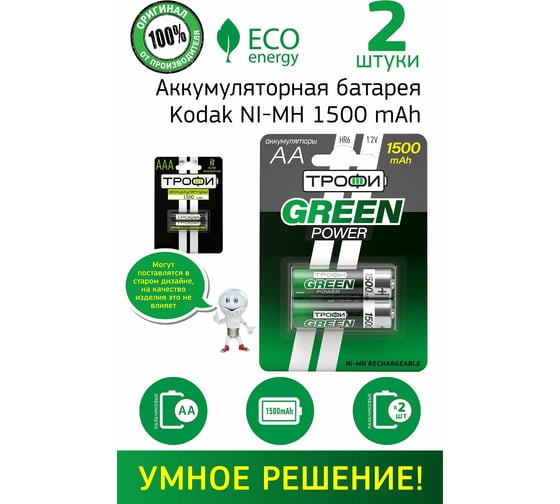 Батарейки Трофи HR6-2BL 1500mAh Б0019500