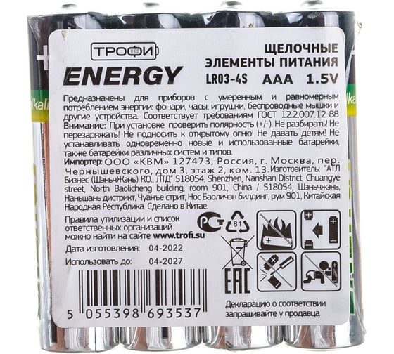 Батарейки Трофи LR034S ECO Б0017041