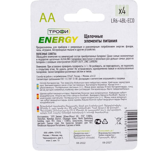 Батарейки Трофи LR6-4BL ECO Б0017046