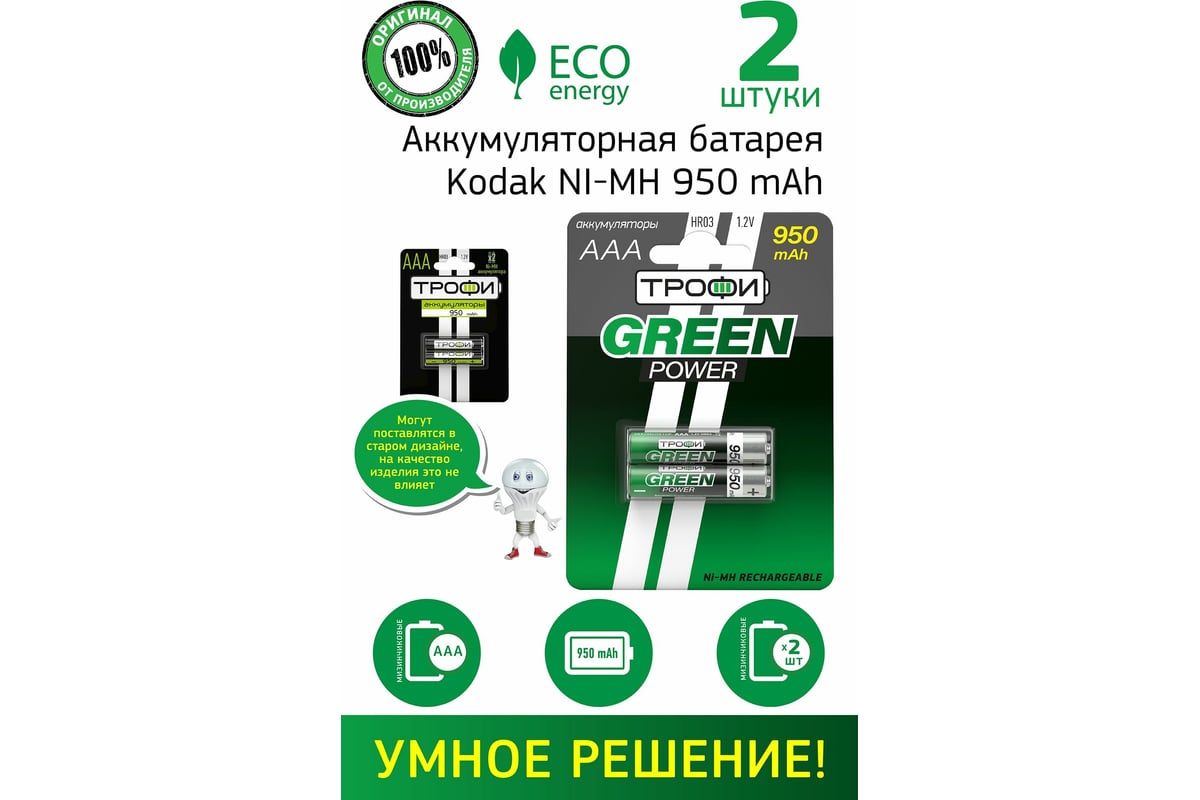 Аккумулятор ААА Трофи HR03-2BL 950 mAh 2шт