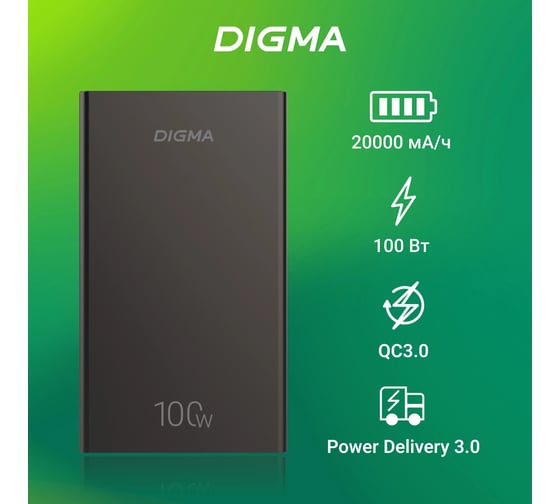 Мобильный аккумулятор DIGMA DGPD100WA 20000mAh QC3.0/PD3.0 100W 5A 2xUSB-A/2xUSB-C черный (DGPD20A100ABK) 1995301