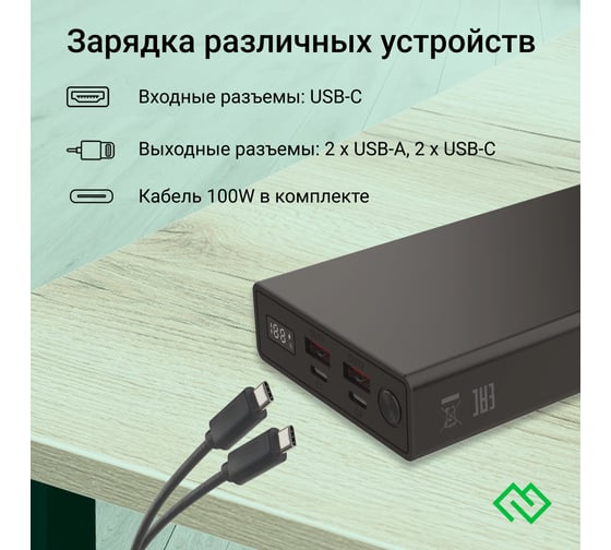 Мобильный аккумулятор DIGMA DGPD100WA 20000mAh QC3.0/PD3.0 100W 5A 2xUSB-A/2xUSB-C черный (DGPD20A100ABK) 1995301