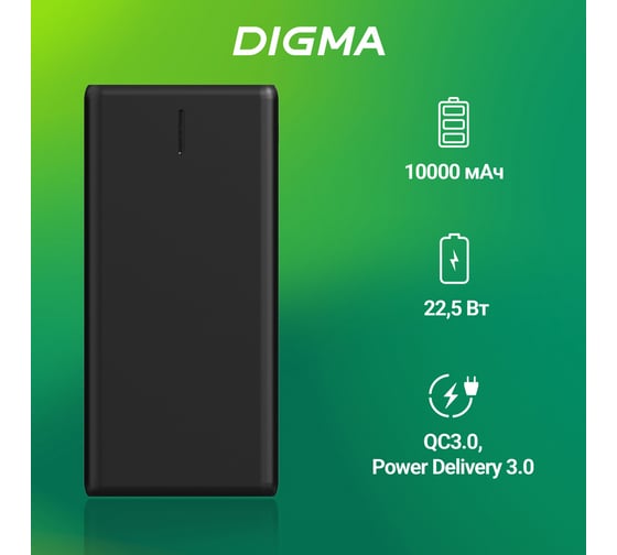 Мобильный аккумулятор DIGMA DGPF10C 10000mAh QC3.0/PD3.0 22.5W 3A 2xUSB-A/USB-C черный (DGPF10C22PBK) 1981183