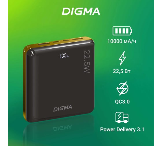 Мобильный аккумулятор DIGMA DGPF10D 10000mAh QC3.0/PD3.0 22.5W 5A 2xUSB-A/USB-C черный (DGPF10D22PBK) 2013165