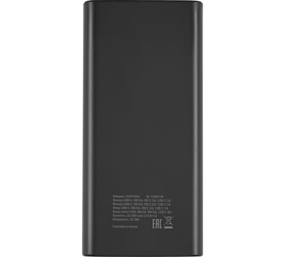 Мобильный аккумулятор DIGMA DGPF20A 20000mAh QC3.0/PD3.0 22.5W 3A 2xUSB-A/USB-C черный (DGPF20A22PBK) 1928778