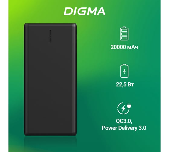 Мобильный аккумулятор DIGMA DGPF20B 20000mAh QC3.0/PD3.0 22.5W 3A 2xUSB-A/USB-C черный (DGPF20B22PBK) 1981182