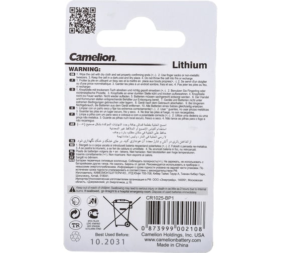 Литиевая батарейка Camelion CR1025 BP-1, 3V 5228