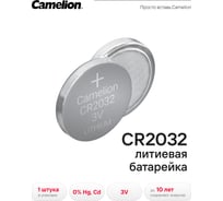 Литиевая батарейка Camelion CR2032 BL-1, 3V 3066