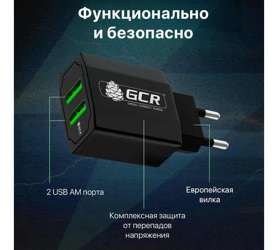 Сетевое зарядное устройство GCR на 2 USB порта 3.1 A черное VIV51I982
