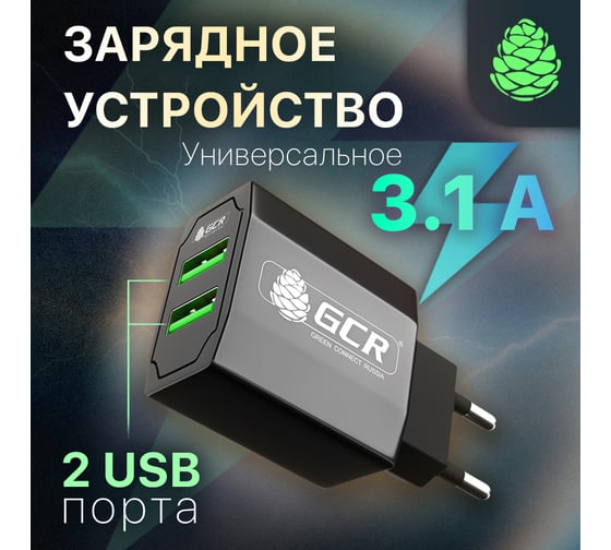 Сетевое зарядное устройство GCR на 2 USB порта 3.1 A черное VIV51I982