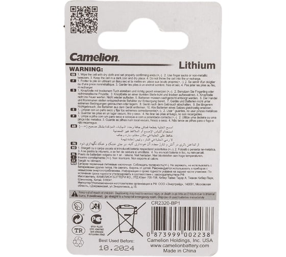 Литиевая батарейка Camelion CR2320 BL-1, 3V 3611