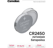 Литиевая батарейка Camelion CR2450 BL-1, 3V 3072